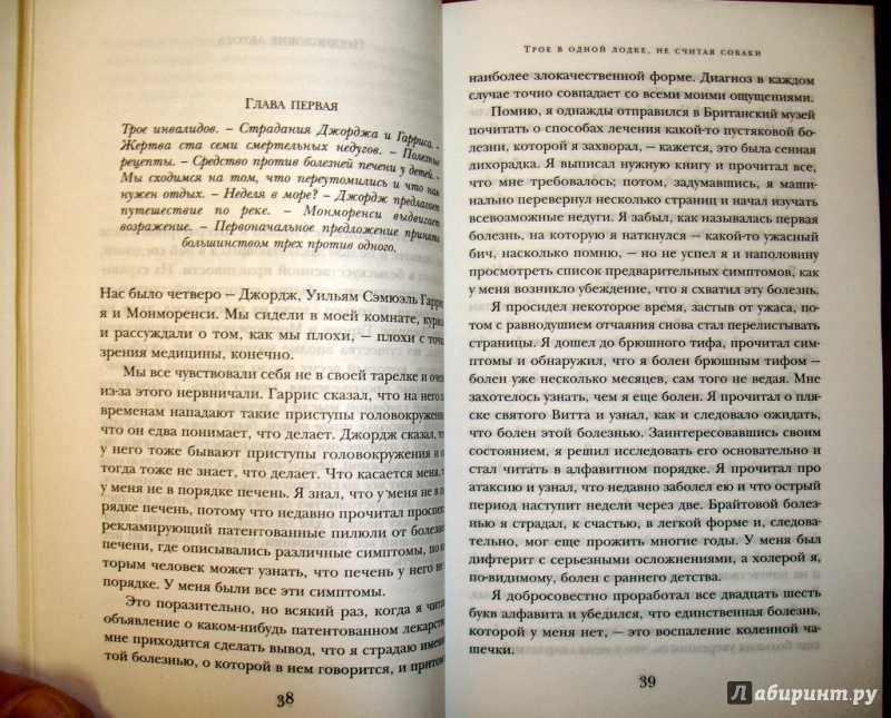 «трое в лодке, не считая собаки» краткое содержание