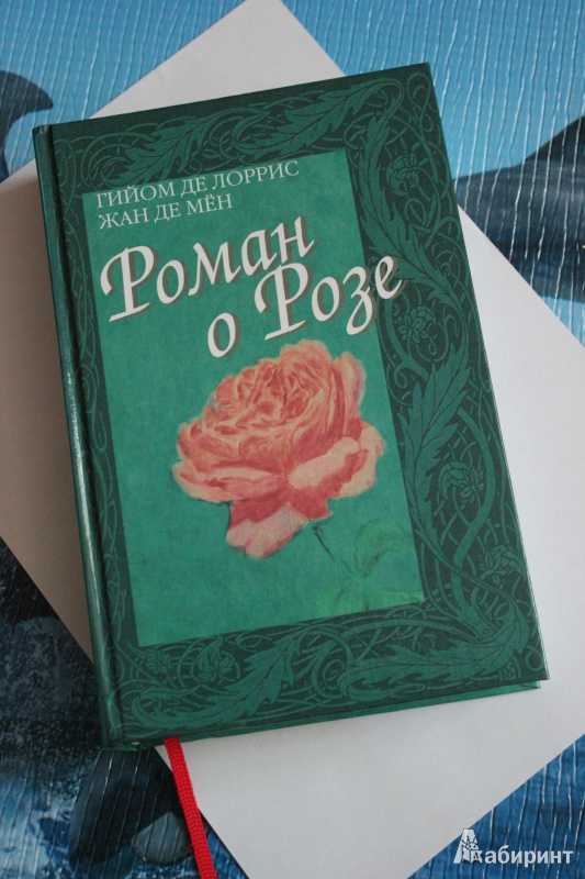 Роман «имя розы» (1980)