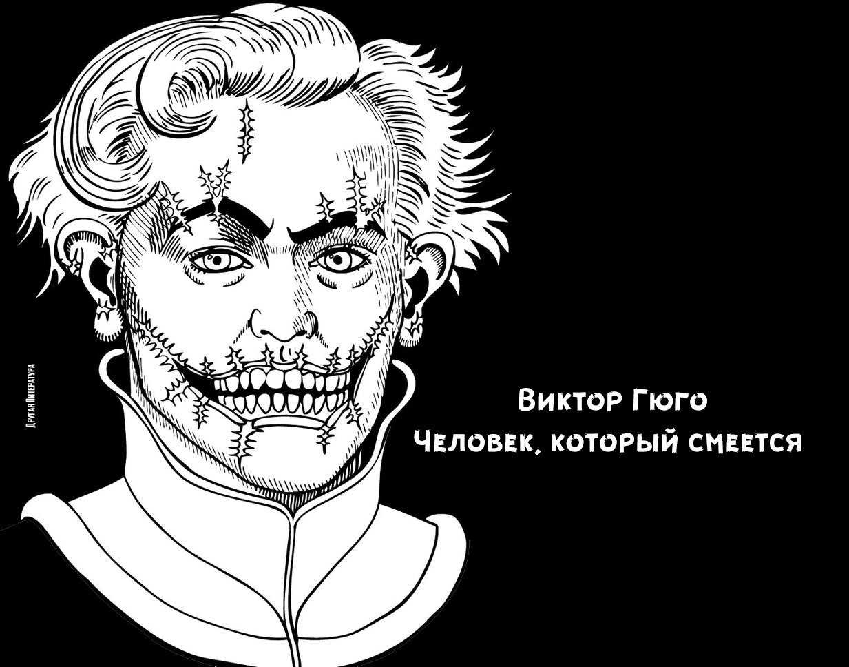 Человек, который смеётся. краткое содержание романа гюго