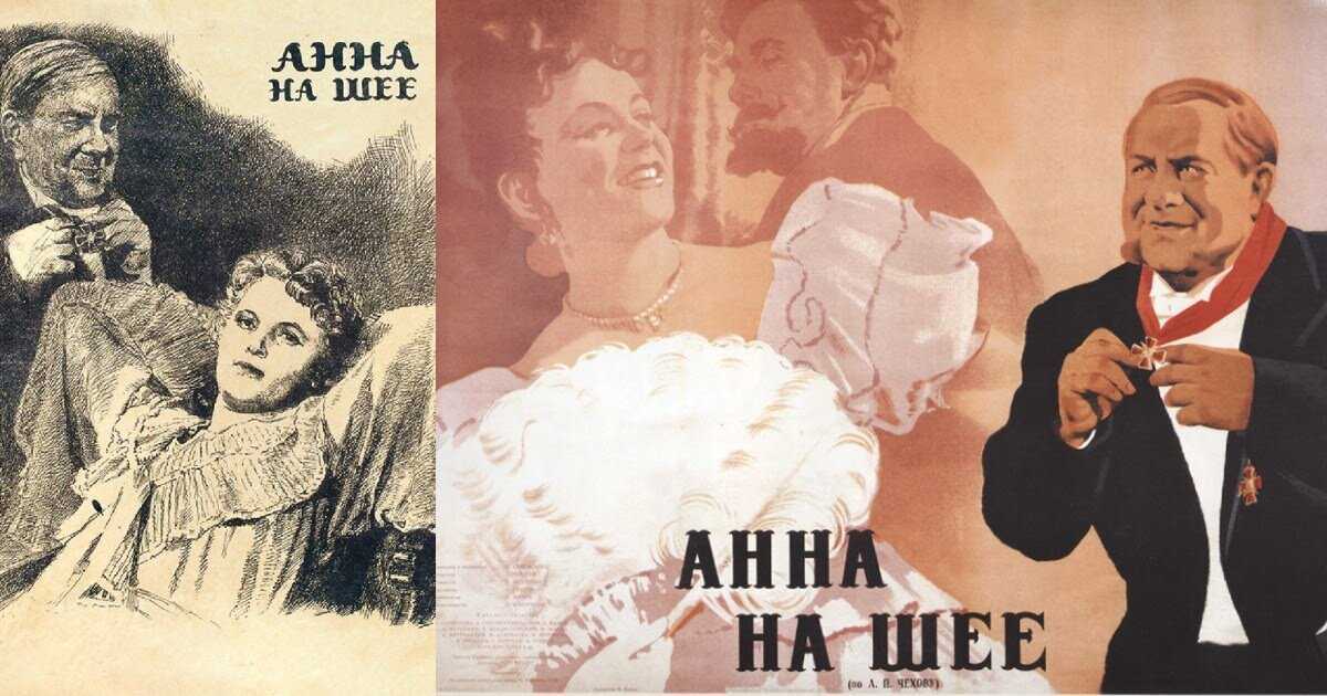 Анализ «анна на шее» чехов