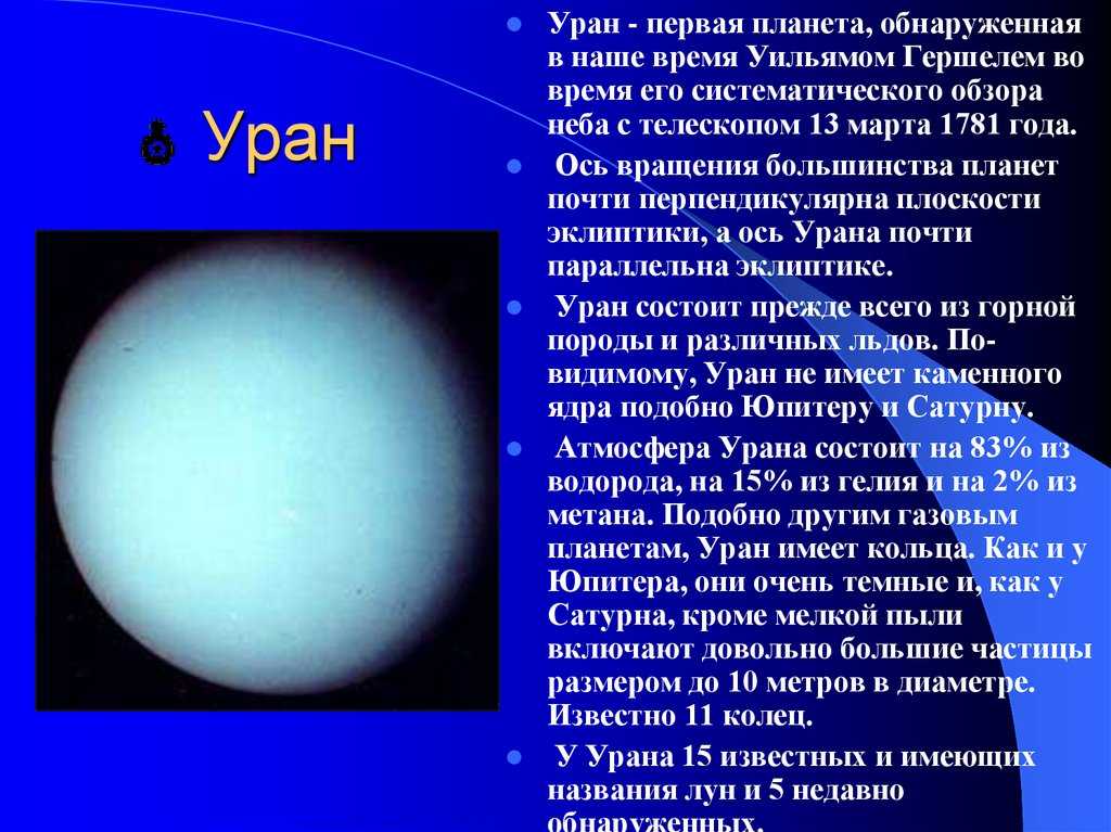 Возникновение колец урана и сколько у него спутников
