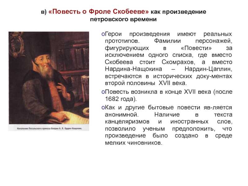 «повесть о фроле скобееве» краткое содержание произведения – читать пересказ онлайн