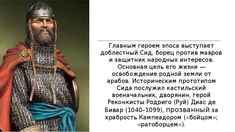 Песнь о сиде анализ с цитатами