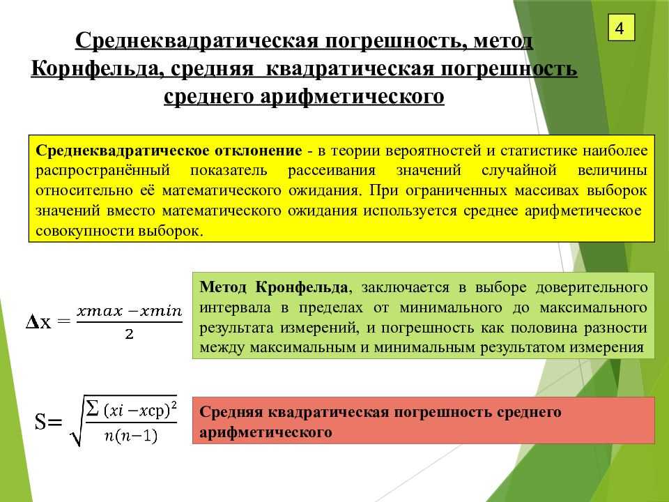 Средняя квадратичная погрешность одного измерения, определяемая по разностям двойных равноточных измерений