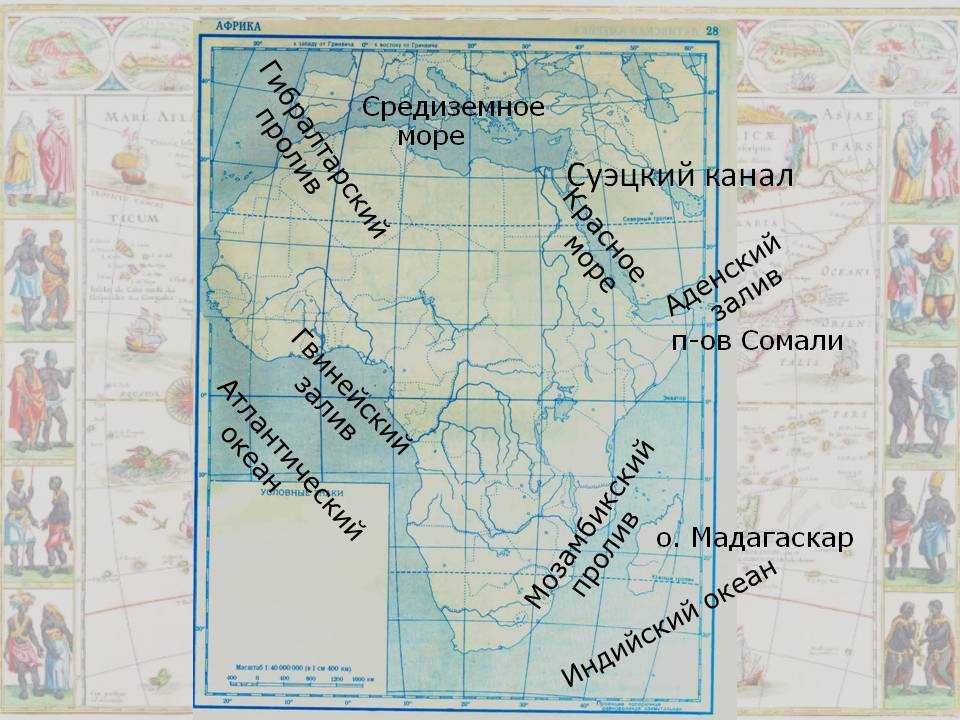 Каналы проливы африки. Африка заливы и проливы на карте. Моря океаны заливы проливы Африки. Карта Африки океаны моря заливы проливы. Моря заливы проливы Африки на карте 7 класс.