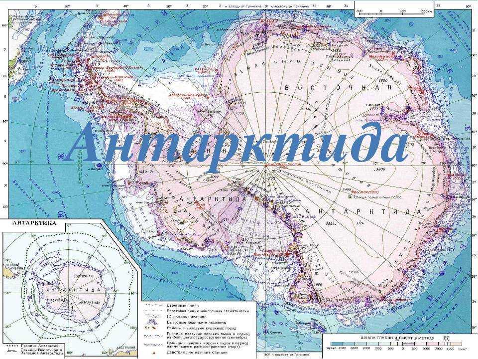 Контурная карта антарктиды 7 класс готовая. Антарктида на карте. Карта Антарктиды географическая. Физ карта Антарктиды. Физическая карта Антарктиды 7 класс.