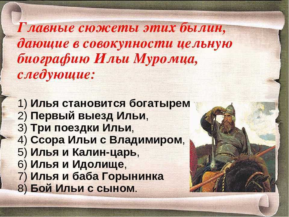 «три поездки ильи муромца» краткое содержание для читательского дневника по русской народной сказке (2 класс) – план пересказа, главная мысль, отзыв