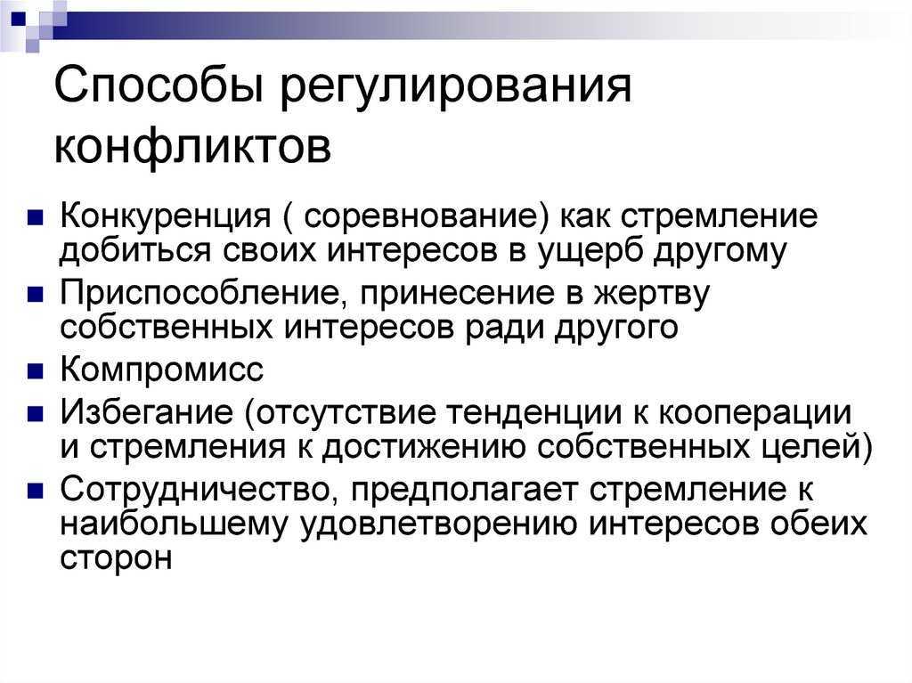 Какие есть стадии конфликта и зачем их знать?