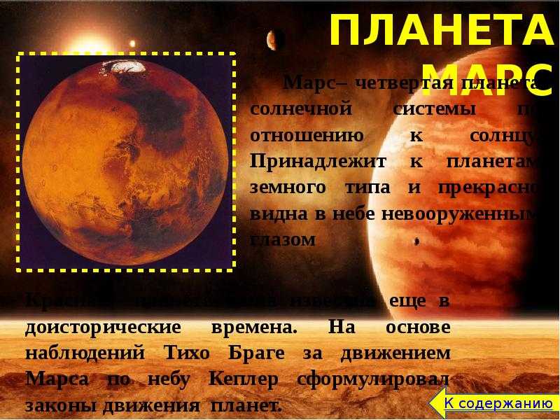 Планета марс: интересные факты для детей | сайт про космос и вселенную