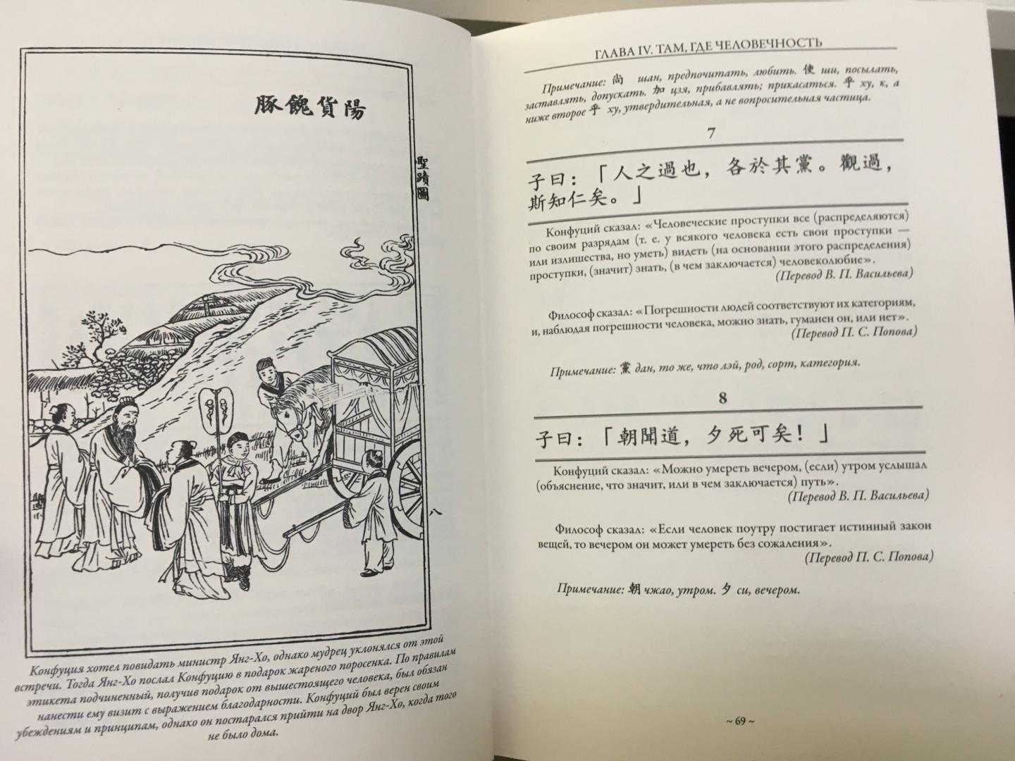 Конфуций ★ суждения и беседы читать книгу онлайн бесплатно