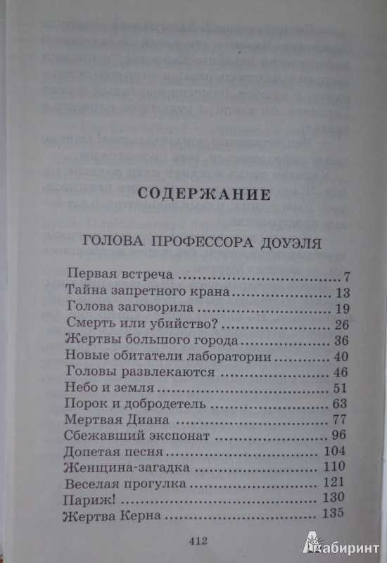 Краткое содержание романа беляева «голова профессора доуэля»