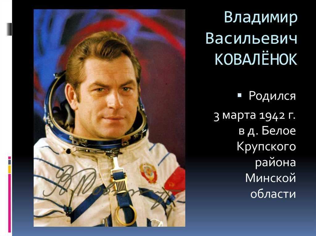 Климук космонавт биография. Космонавты Климук и Коваленок. Белорусский космонавт.