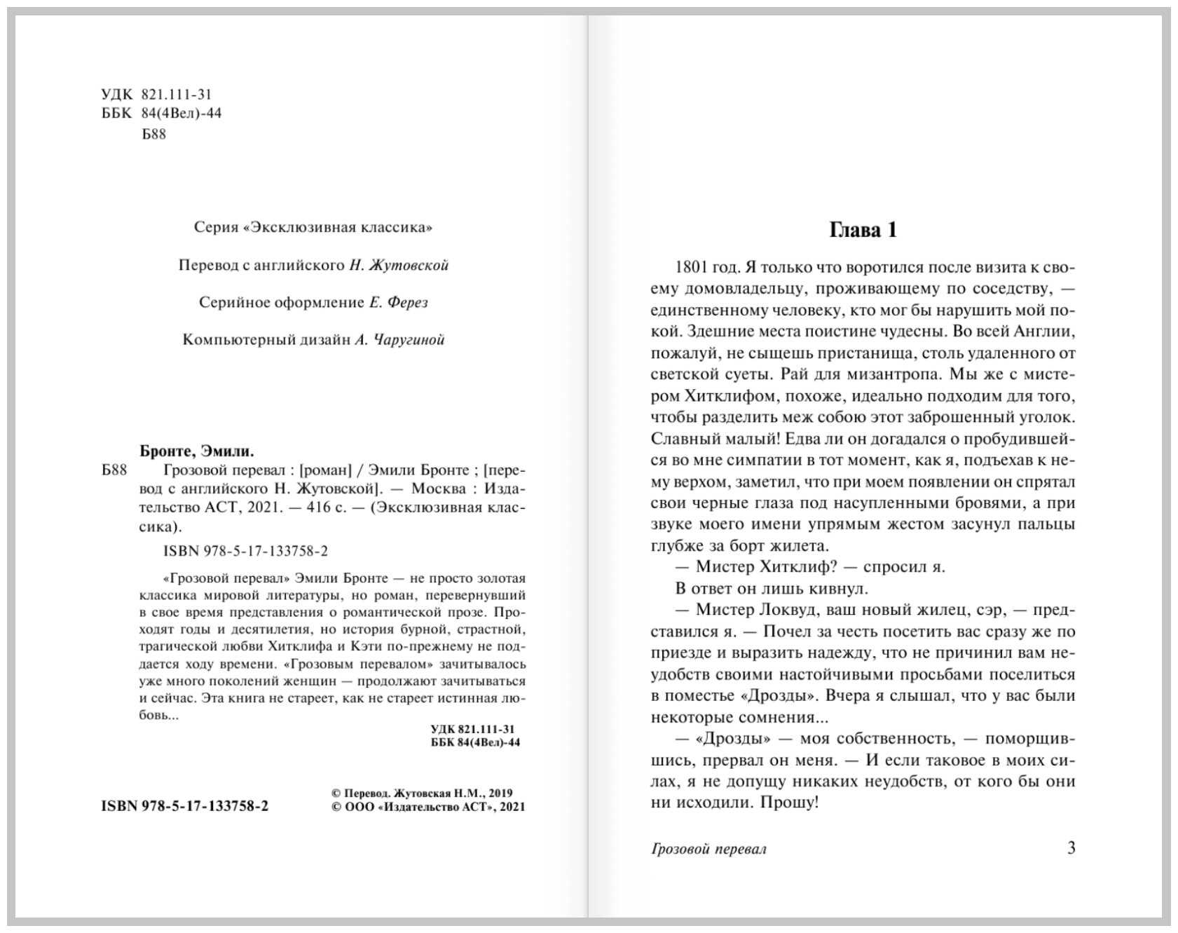 «грозовой перевал», краткое содержание романа (э. бронте)