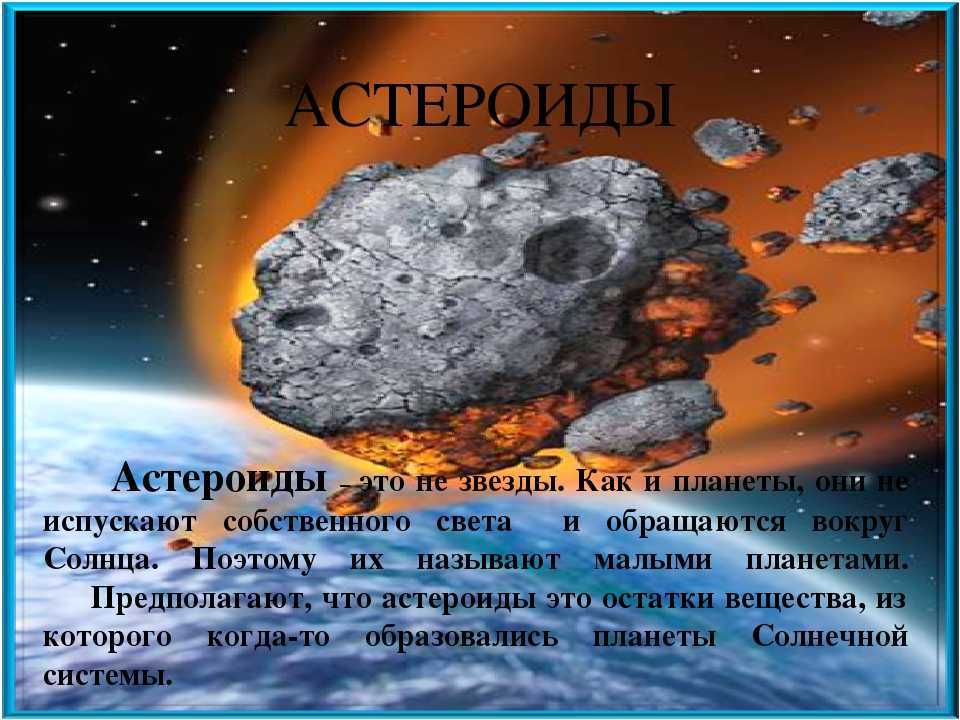 Астероид эрос 433