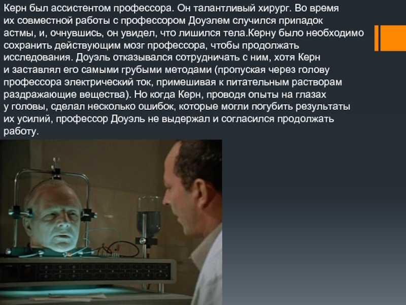 «голова профессора доуэля» краткое содержание романа беляева – читать пересказ онлайн