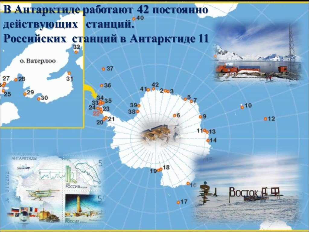 Билеты в антарктиду. Научные станции в Антарктиде на карте. Антарктида на карте. Российская антарктическая станция.