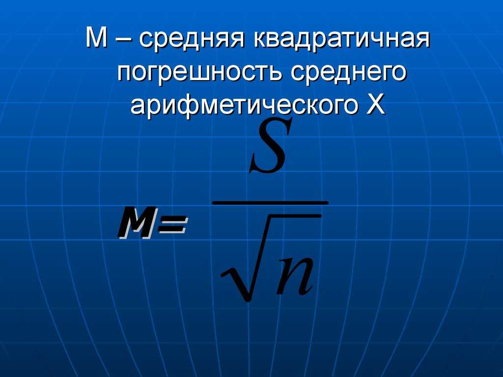 Тема: элементы теории ошибок измерений.