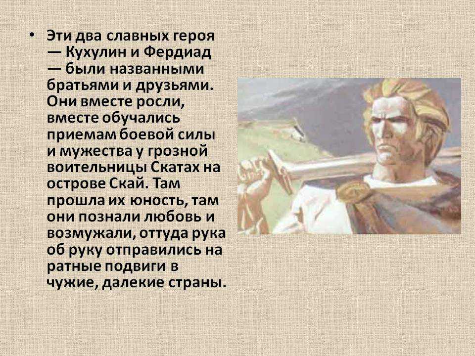 Кельтский эпос - книги коротко