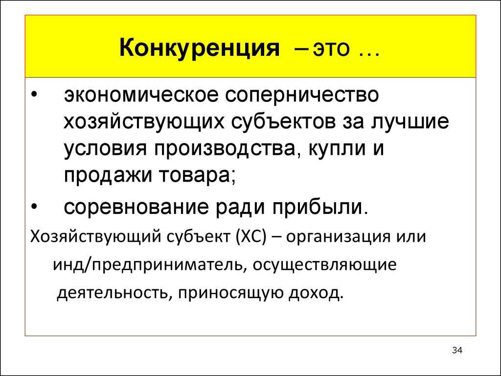 Виды  конкуренции: на рынке и в маркетинге, сравнительная характеристика, достоинства и недостатки