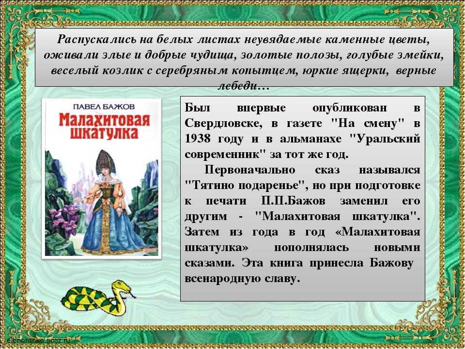 «каменный цветок» краткое содержание сказки бажова – читать пересказ онлайн
