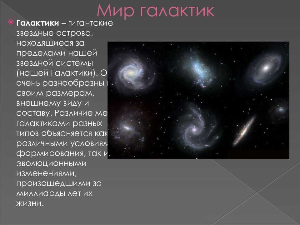Какие звезды входят в состав эллиптических галактик *? - quepaw
