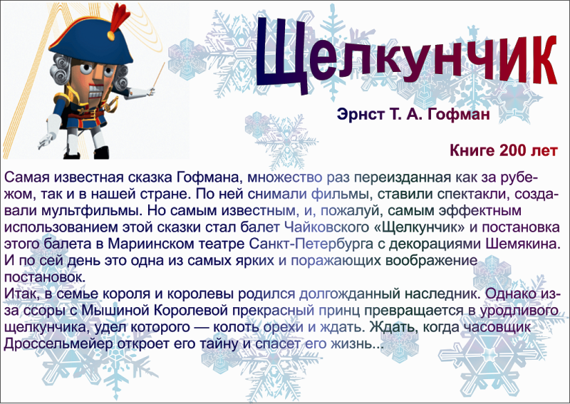 «щелкунчик и мышиный король» краткое содержание сказки гофмана – читать пересказ онлайн