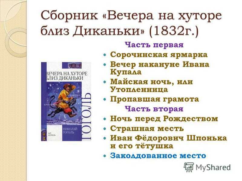 «сорочинская ярмарка», краткое содержание по главам повести гоголя