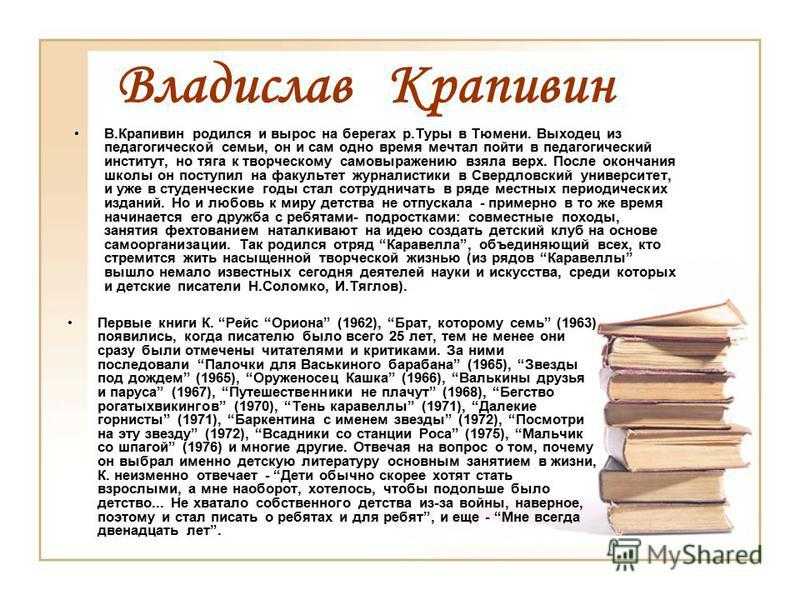 Валькины друзья и паруса краткое. Устав отряда Каравелла. Крапивин биография кратко. «Валькины друзья и паруса»" краткий пересказ. Валькины друзья и паруса презентация.