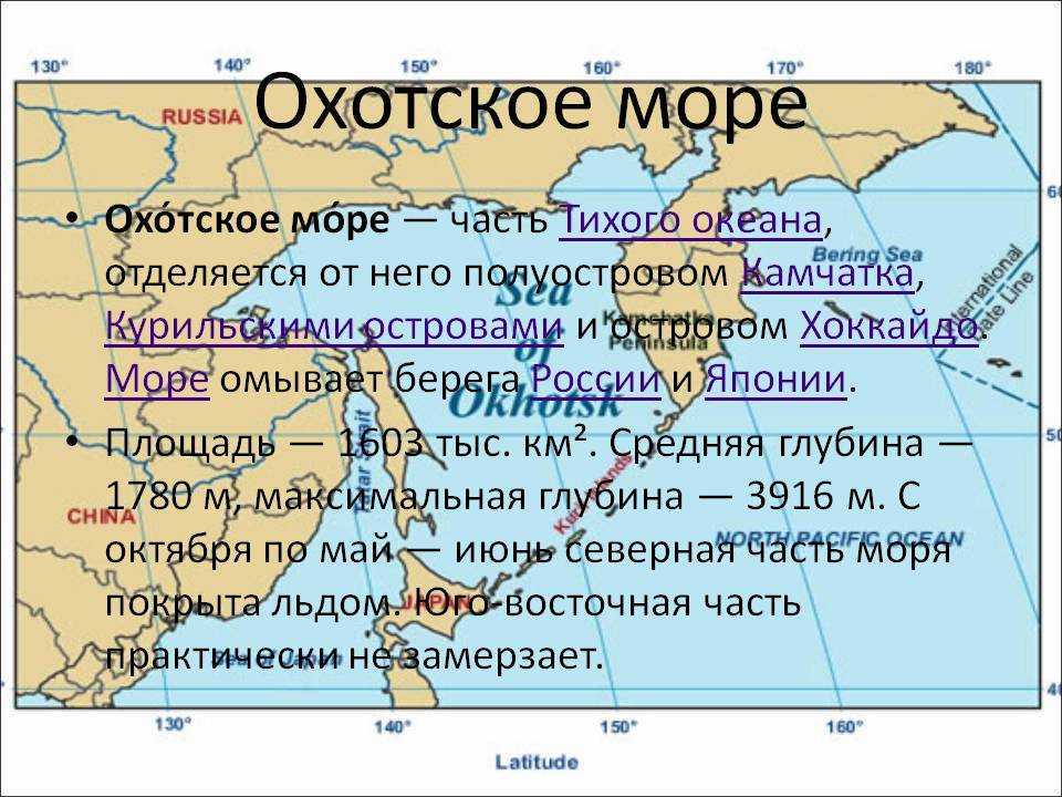Какие страны омывает охотское море: где находится на карте, фото, площадь, глубина, реки, рыба, страны, города