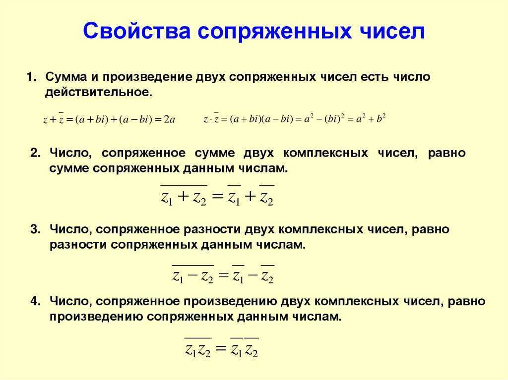 Комплексные числа в математике: определение, примеры решения и свойства
