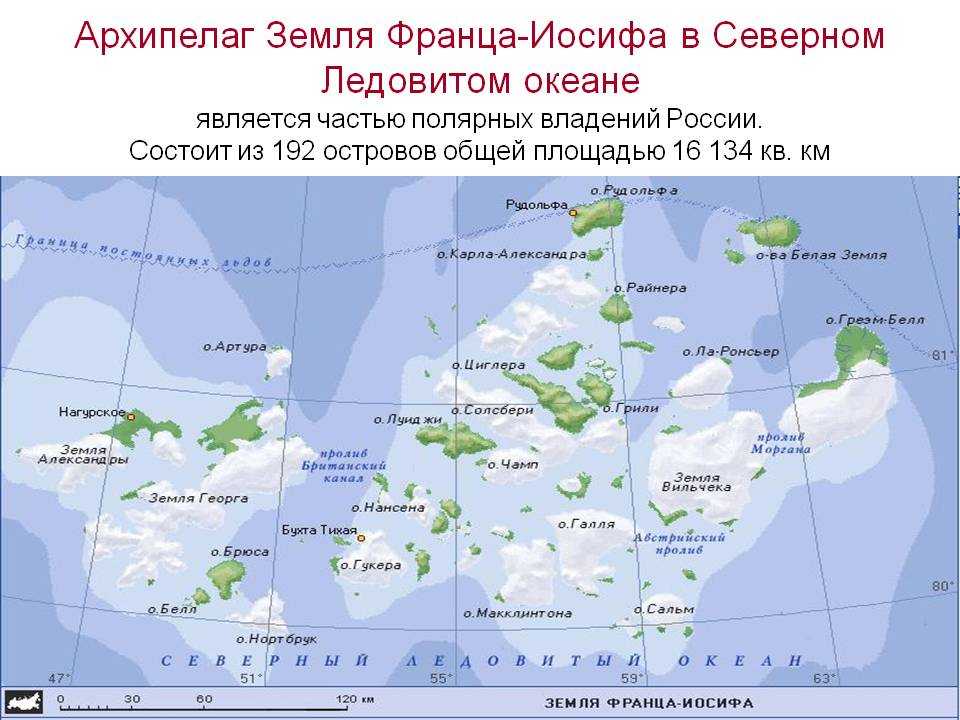 Столица архипелаги. Земля Франца Иосифа на карте Северного Ледовитого океана. Архипелаг Северная земля земля Франца Иосифа на карте. Архипелаги и острова земля Франца Иосифа на карте.