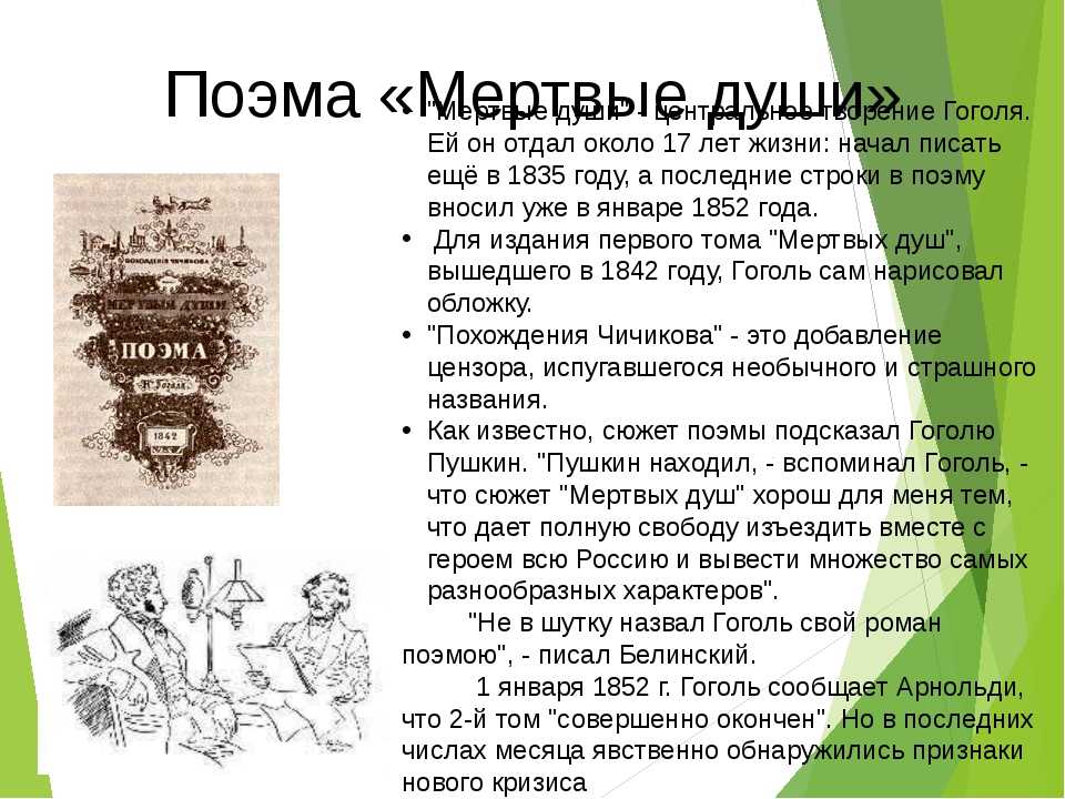 8 глава гоголь мертвые души краткое содержание. Эссе мертвые души. Гоголь мертвые души. Сочинение о мертвых душах Гоголь. Мертвые души. Поэма.