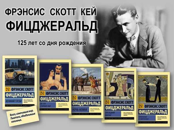Краткое содержание романа «ночь нежна» фицджеральда
