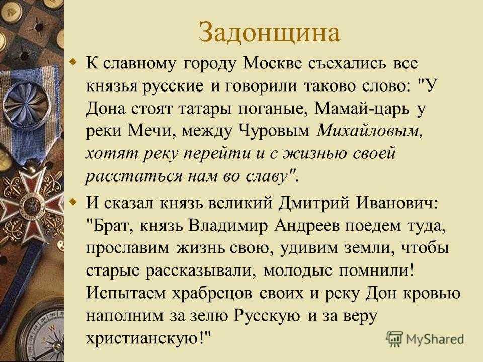 "задонщина": год создания, содержание. особенности "задонщины" как исторического источника :: syl.ru