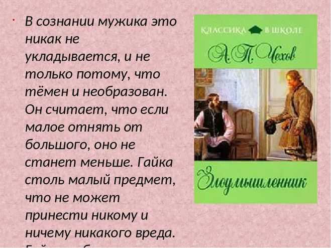 Пересказ текста злоумышленник. Чехов злоумышленник. Рассказ Чехова злоумышленник. Произведение Чехова злоумышленник. Рассказ Чехова злоумышленник а.п.