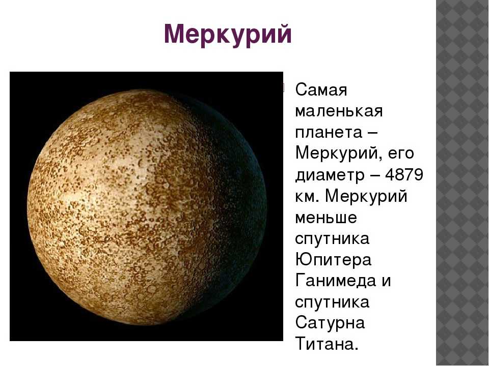 4.2.2. бывший спутник венеры?