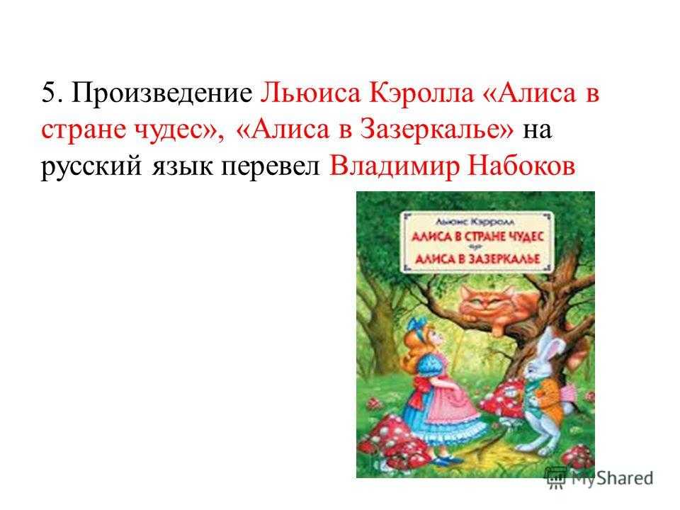 В стране чудес 1 глава краткий пересказ