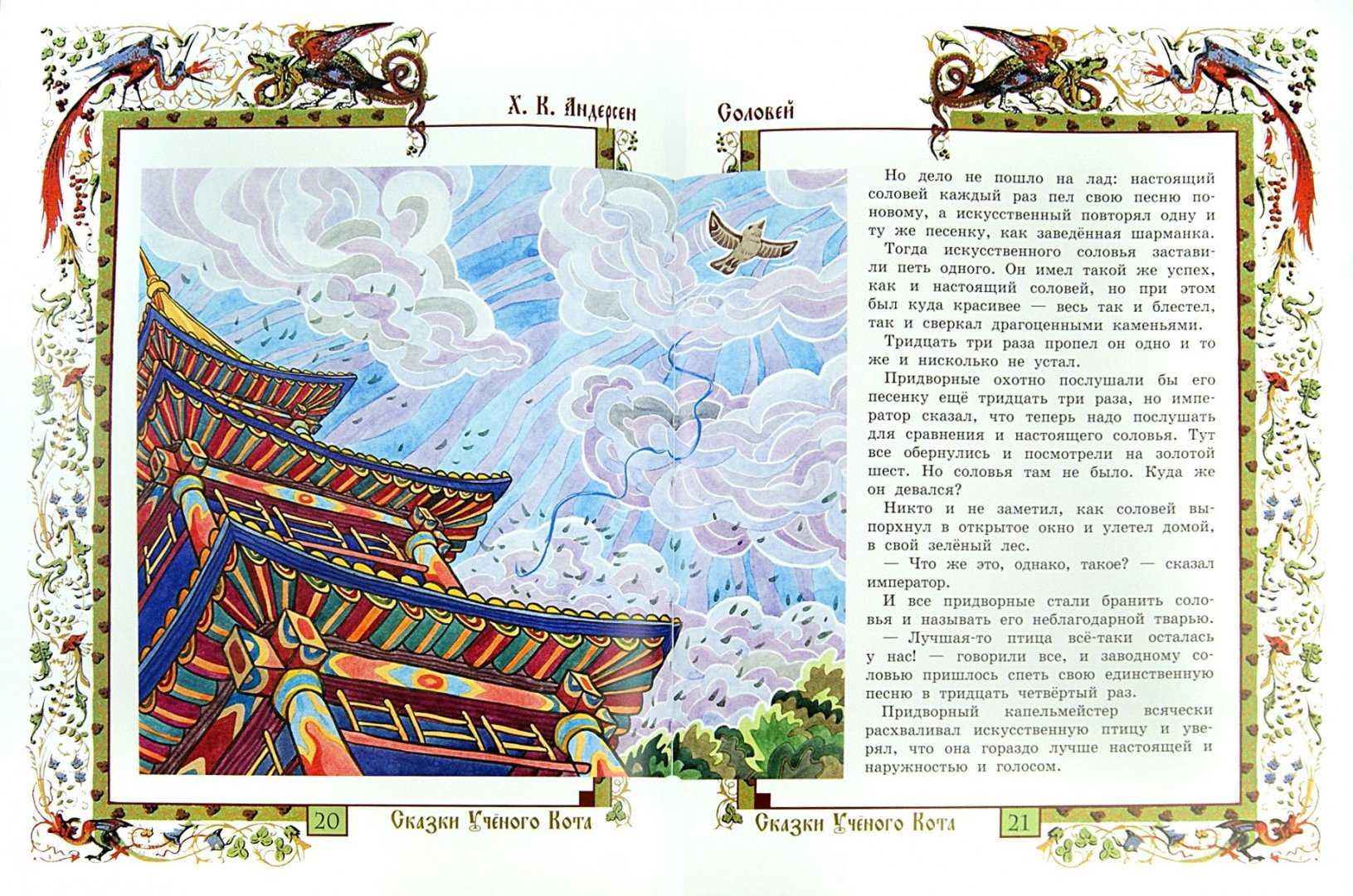 Андерсен г-х “соловей” читательский дневник, краткое содержание