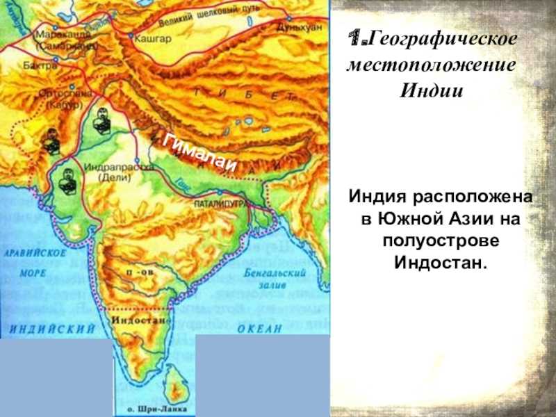 Покажи на карте древнюю индию. Древняя цивилизация на полуострове Индостан 5 класс. Индостан древняя Индия.