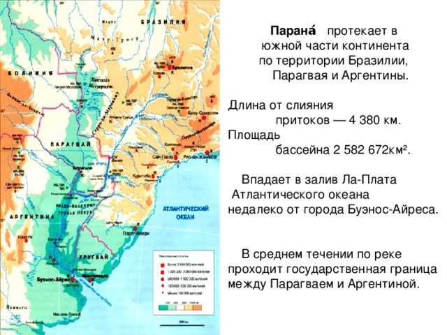 Река парана: карта мира где находится, протекает на материке, притоки бассейна реки, туризм и рыбалка