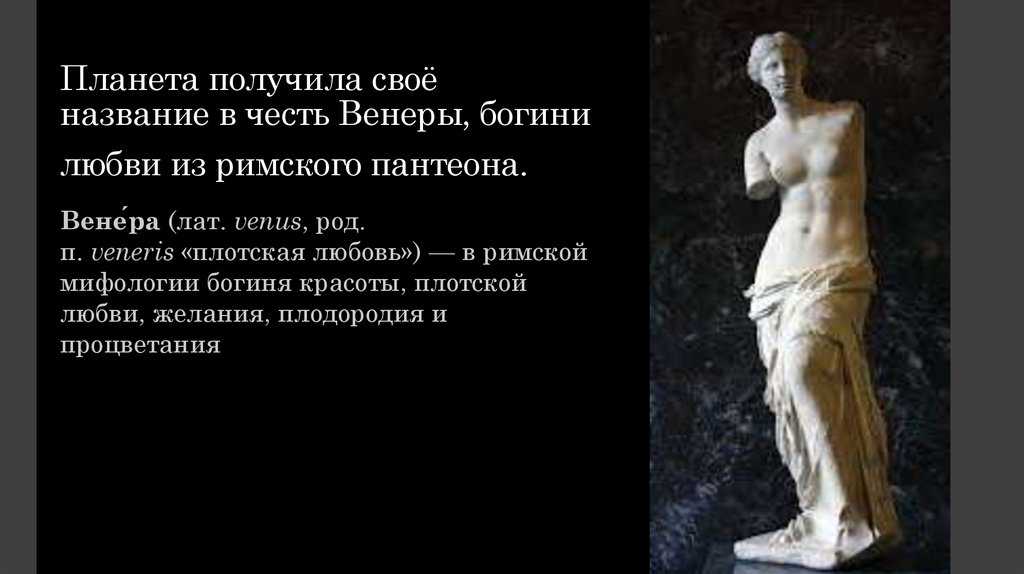 Планета венера: описание, характеристика, интересные факты