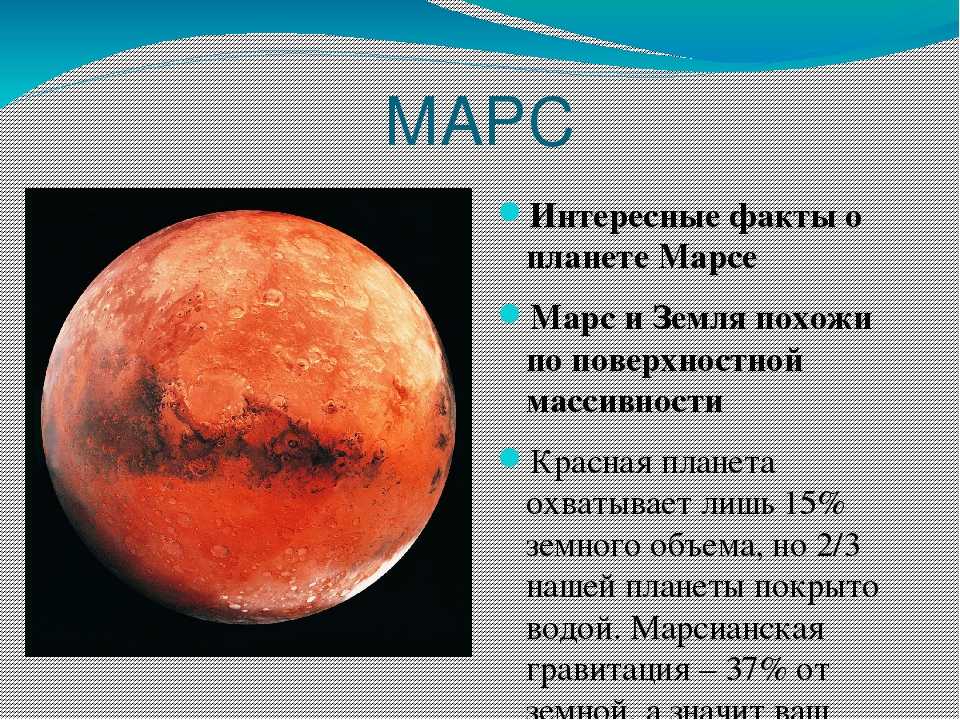 Марс планета - краткое описание и особенности