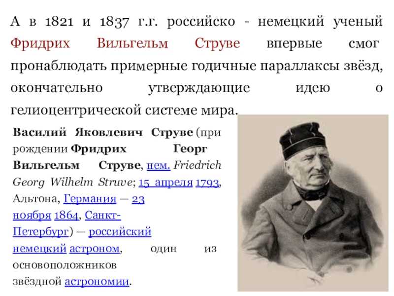Струве василий яковлевич: биография и фото