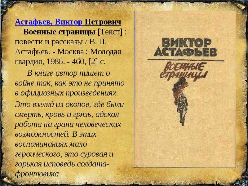 Пересказ рассказа (краткое содержание): астафьев «ангел-хранитель»