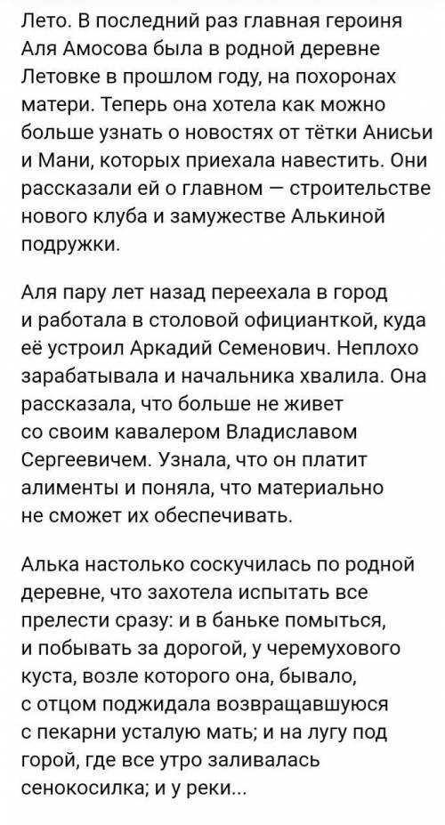 «алька» за 6 минут. краткое содержание повести абрамова