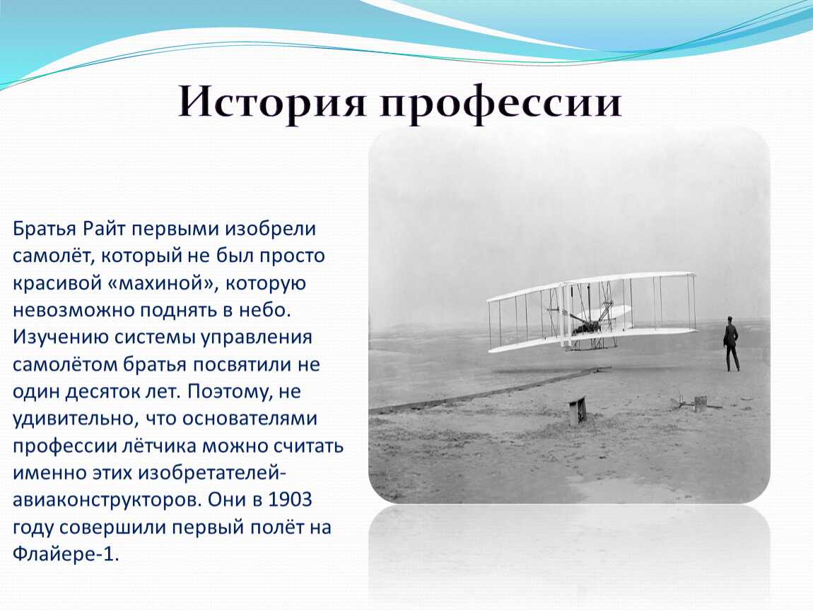 Кто изобрел первый самолет