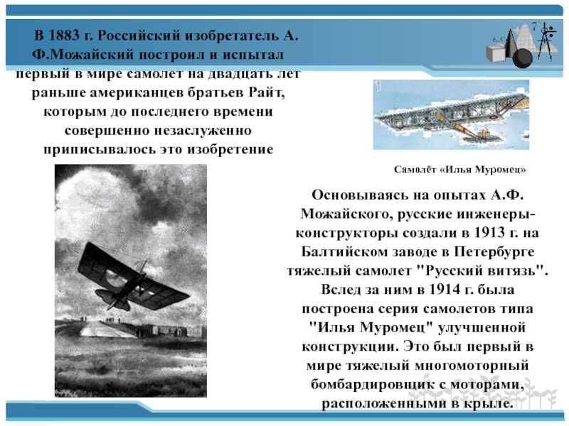Первые летательные аппараты и «рождение» самолета