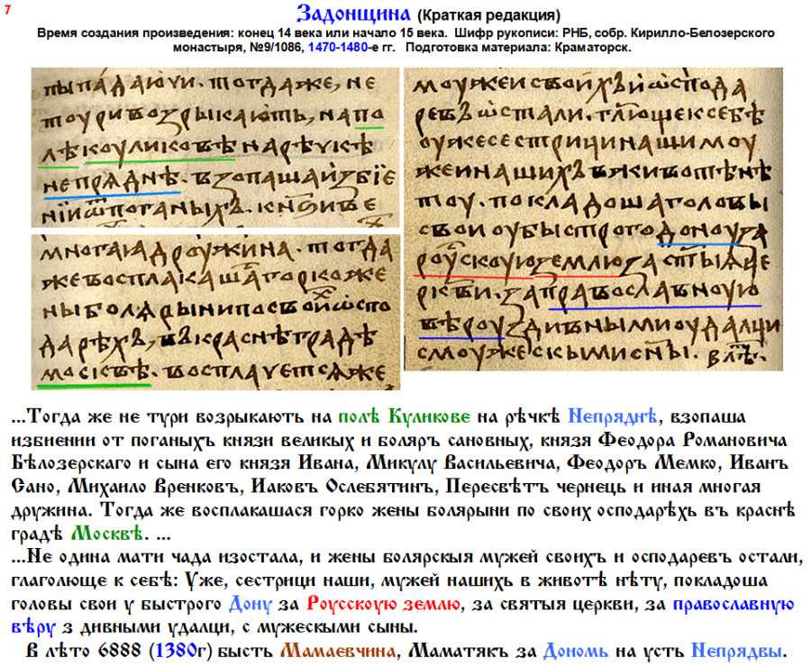 «задонщина»: год создания, содержание. особенности «задонщины» как исторического источника