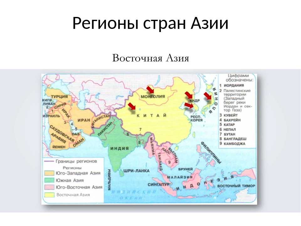 Страны азии: полный список 2023, карта, описание, фото