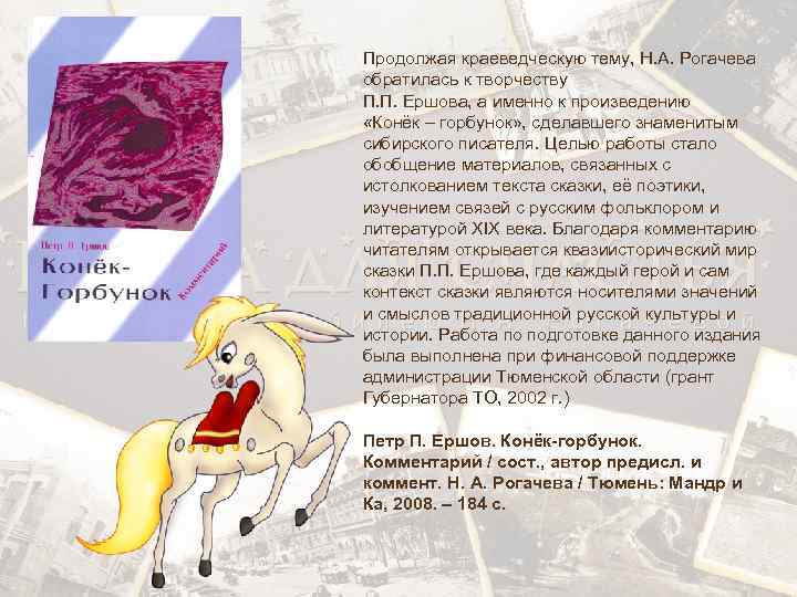 Ершов п.п. “конек-горбунок” читательский дневник, краткое содержание